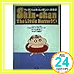 Crayon Shin-chan's Fun English Conversation 4 (Action Comics) [Jul 01, 1996] Tom Stableford; Yoshito Usui_03