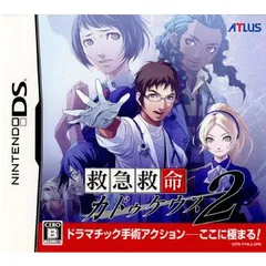 ニンテンドーDS ソフト 救急救命カドゥケウス2 アトラス