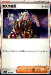 激安直営店 181/190 2025年最新】ボスの指令 ゲーチスの人気アイテム メルカリ - ポケモンカードゲーム