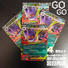 2025年最新】メガゲンガーexの人気アイテム - メルカリ