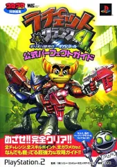 【中古】攻略本PS2 ≪アクションゲーム≫ PS2 ラチェット&クランク4th ギリギリ銀河のギガバトル 公式パーフェクトガイド