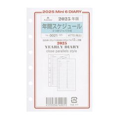 【新着商品】ミニ6穴サイズ 2025年 年間スケジュール 3ツ折ジャバラ式 システム手帳リフィル 0021-02