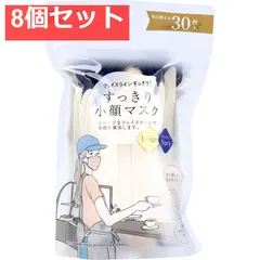 すっきり小顔マスク ベージュ×ネイビー 紙製マスクケース付き 30枚入 8個セット まとめ売り
