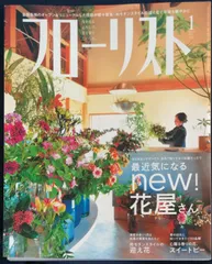 2024年最新】雑誌 フローリストの人気アイテム - メルカリ