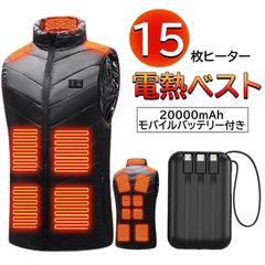 スマート電熱ベスト モバイルバッテリー付き バッテリー 20000mAh 10秒速暖 15枚ヒーター内蔵 3段階温度調節 電熱ウェア 防寒ベスト USB給電 電熱ジャケット 防寒チョッキ 電熱ベストレディース メンズ ヒーター  洗える ヒーターベスト