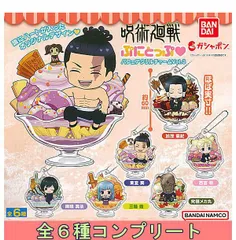 ■【フルコンプ】呪術廻戦 ぷにとっぷ パフェアクリルチャーム Vol.3 [全6種セット(フルコンプ)] ガチャガチャ カプセルトイ バンダイ 新品未使用 送料無料【N】