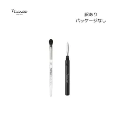 【訳あり特別特価】韓国 ピカソ PICCASSO メイクツール２本セット【009】のサムネイル
