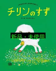 2025年最新】チリンのすずの人気アイテム - メルカリ