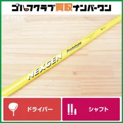 2025年最新】NEXGEN シャフト・パーツの人気アイテム - メルカリ