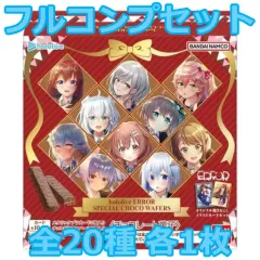 【中古】アニメ系トレカ ◇hololive ERROR SPECIAL CHOCO WAFERS[2648254] 開封済みカードフルコンプリートセット