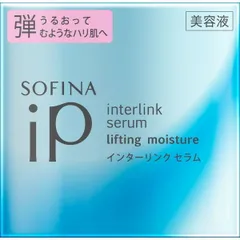 花王 ソフィーナ iP インターリンク セラム うるおって弾むようなハリ肌へ 55g「宅配便送料無料(A)」