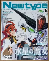 2024年最新】newtype 8月号の人気アイテム - メルカリ