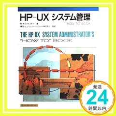 HP-UXシステム管理HOW TO BOOK M. ポニャトスキー、 Poniatowski,Marty; 横河・ヒューレット・パッカード_03