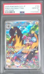 104/100/SV9/AR ナンジャモのタイカイデン PSA10 111970961