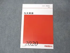 2023年最新】九大英語の人気アイテム - メルカリ