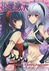 【中古】男性向一般同人誌 ≪モンスターハンター≫ 花園激天 / 暁月ユウ / 他 / 花園