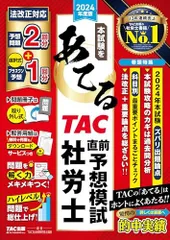 2025年最新】tac 社労士 模試の人気アイテム - メルカリ