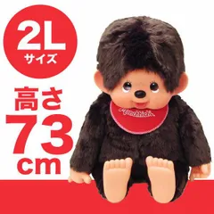 僕も抱っこしてくれるかなぁ　モンチッチ2Lサイズ 数量限定】 【当店オリジナル】 クリスマスツリーモンチッチ 2L