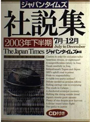 2025年最新】ジャパンタイムズ 社説の人気アイテム - メルカリ