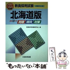 安い教員採用試験 2001年度の通販商品を比較 | ショッピング情報のオークファン