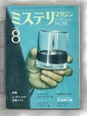 ダイゾー ナチュラル 【値下げ！】日本版「ヒッチコック・マガジン