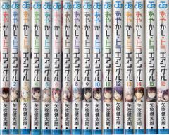 値下げ交渉します】あやかしトライアングル 1-16巻セット 矢吹健太朗