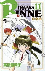 2026年最新】境界のrinneの人気アイテム - メルカリ