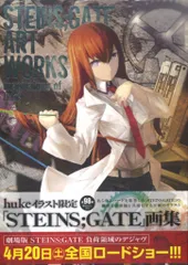 STEINS;GATE ART WORKS huke 画集 イラスト Steins;Gate Art Works: Imaginations of Huke - Tokyo Otaku
