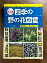 2024年最新】道ばたの四季の人気アイテム - メルカリ