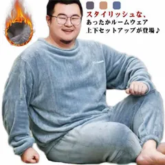 2XL～5XL!もこもこ パジャマ メンズ 冬用 モコモコ 無地 長袖 おしゃれ 秋冬 裏起毛 大きめ 大きいサイズ 寝巻き 暖かい 上下セット ぽっちゃり セットアップ 長ズボン パンツ 厚手パジャ#mjx4218