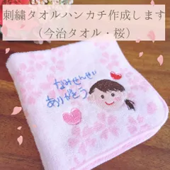 【今治タオル　桜】オリジナル刺繍タオルハンカチ作成します【母の日　母の日ギフト　卒業　卒園記念　卒園】