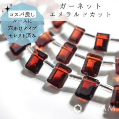 【14粒】モザンビークガーネット エメラルドカット