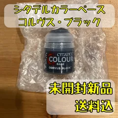 2026年最新】シタデル カラーの人気アイテム - メルカリ