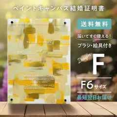 ゲスト参加型 ウェディングキャンバス F6 デザインF 結婚証明書 ペイントキャンバス 軽量 割れない / LINSL 日本製 【 ブライダル 結婚証明書 ノンフレーム 壁掛け 立てかけ インテリア モダン アクリル リンスル 】w0001