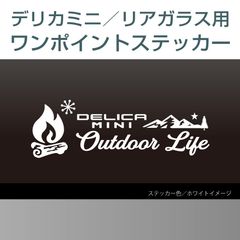 三菱デリカミニ用／リアワンポイントステッカー H