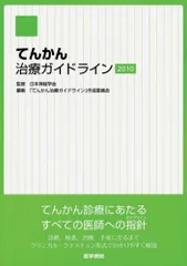 2024年最新】日本てんかん学会の人気アイテム - メルカリ