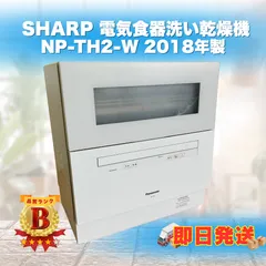 2025年最新】食器洗い機 np－th2の人気アイテム - メルカリ