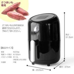 アーネスト　焼きいもメーカー UMAIIMO ウマイーモ　A-77463 ブラック