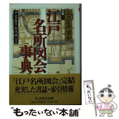 2025年最新】江戸名所図会の人気アイテム - メルカリ