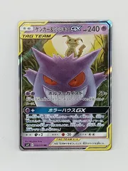 『限定特価』ポケモンカードまとめ売りハイパーボールUR ゲンガー＆ミミッキュGX ポケモンカードまとめ売り ハイパーボールUR ゲンガー