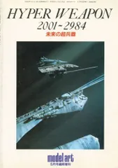 2025年最新】小林誠 ハイパーウェポンの人気アイテム - メルカリ