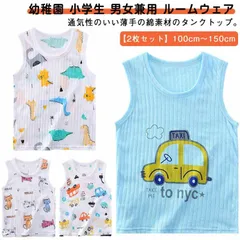 キッズ タンクトップ 2枚組 子供 ノースリーブ tシャツ 男児 肌着 子供用 下着 男の子 女の子 綿 キャミソール こども インナー ジュニア 子供服 こども服 通気 部屋着 夏物 夏服 入園 入#lella1722