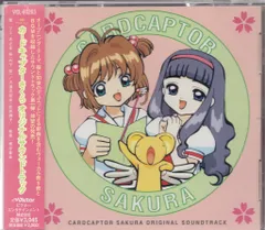 カードキャプターさくら オリジナルサウンドトラック 1
