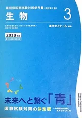 薬学 青本2019 国試対策参考書・問題集 - 薬学ゼミナール