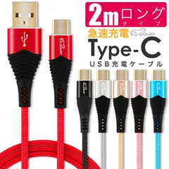 タイプC　Type-C ケーブル 2m 急速充電 3A USB 充電ケーブル