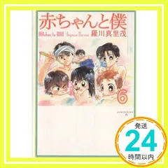 2026年最新】赤ちゃんと僕の人気アイテム - メルカリ
