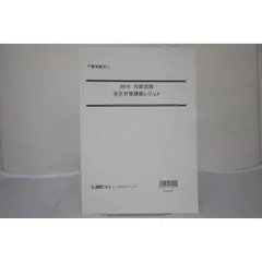 2024年最新】不動産鑑定士 行政法規の人気アイテム - メルカリ