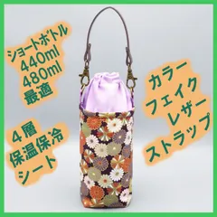 【ハンドメイド】保温保冷シート付き ペットボトルホルダー 布製／ギフトにも◎★★和調 菊金彩文様紫紺 むら染め若紫S★★巾着 ストラップ付き