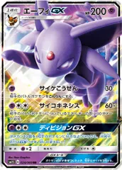 状態B エーフィGX RR 024/060 ポケカ ポケモン ポケモンカードゲームのサムネイル