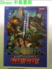 2024年最新】大恐竜時代へgoの人気アイテム - メルカリ